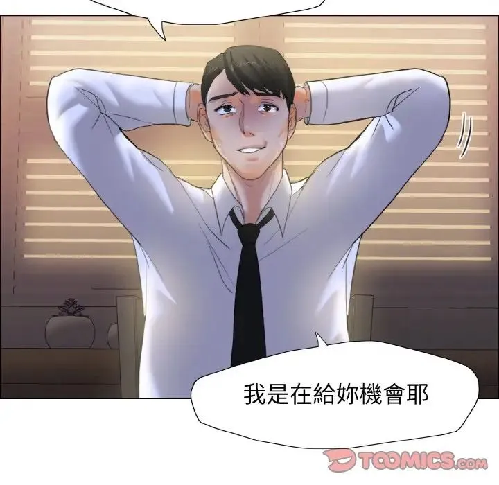 了不起的她 - 第9話 - page 39