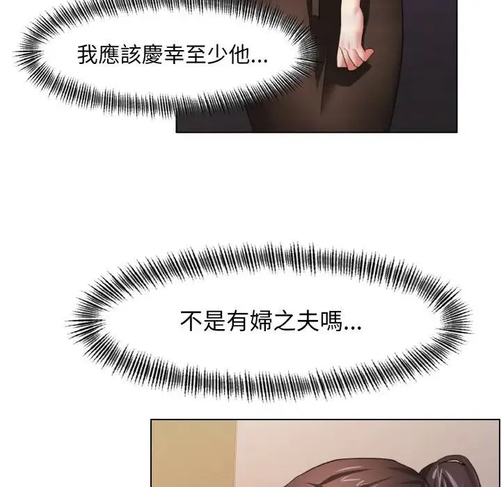 了不起的她 - 第9話 - page 45