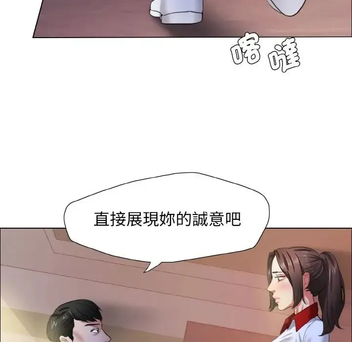 了不起的她 - 第9話 - page 50