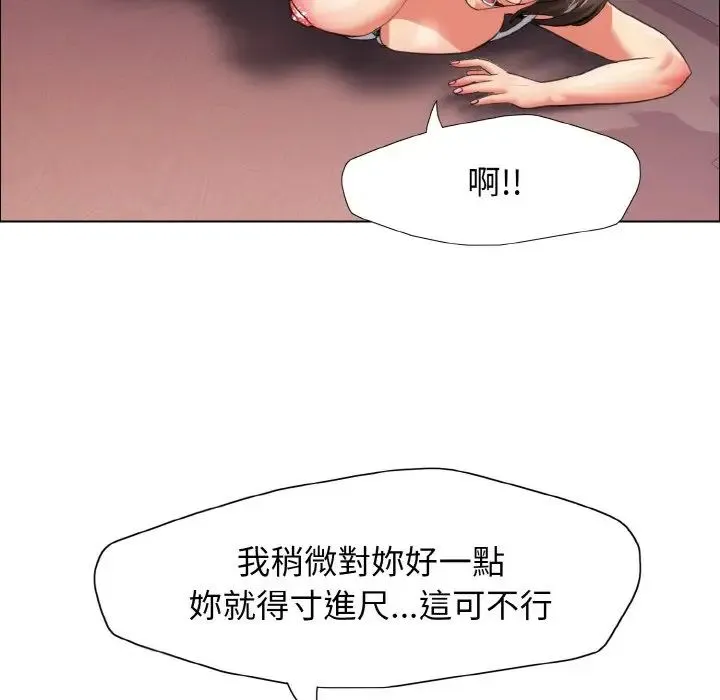 了不起的她 - 第9話 - page 77