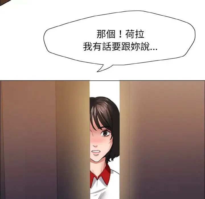了不起的她 - 第9話 - page 82