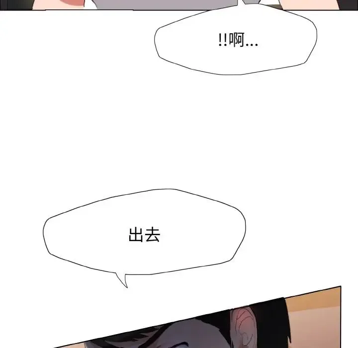 了不起的她 - 第9話 - page 85