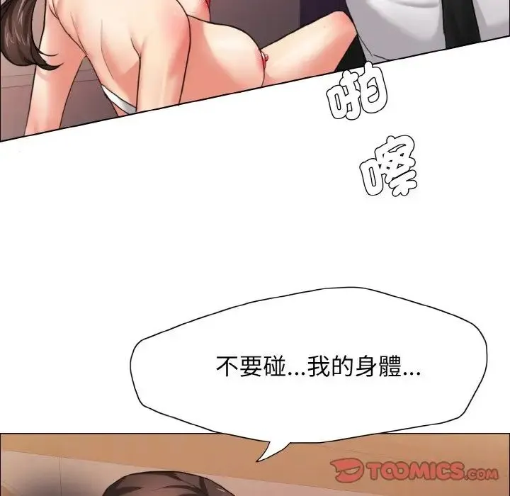 了不起的她 - 第9話 - page 102