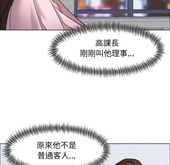 了不起的她 - 第9話 - page 137