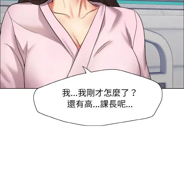 了不起的她 - 第9話 - page 141