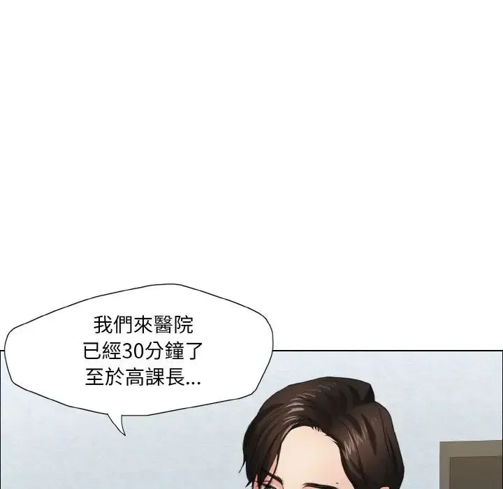 了不起的她 - 第9話 - page 142