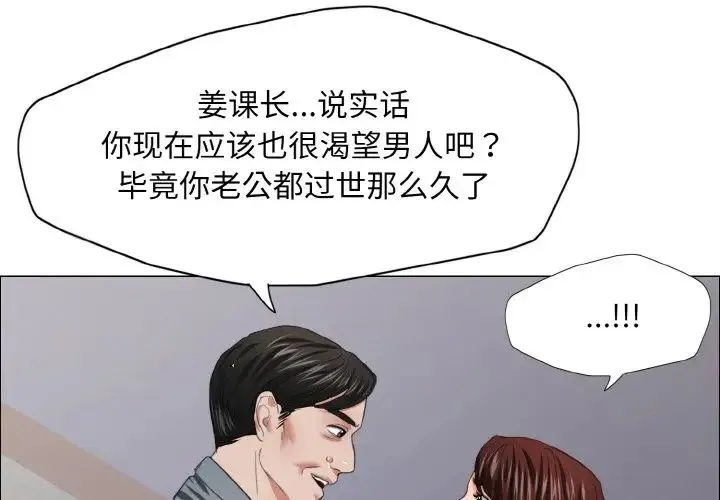 了不起的她 - 第22話 - page 1