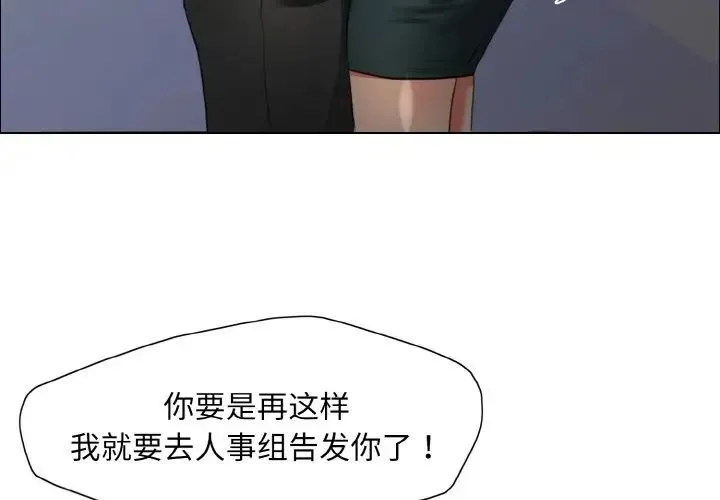 了不起的她 - 第22話 - page 3