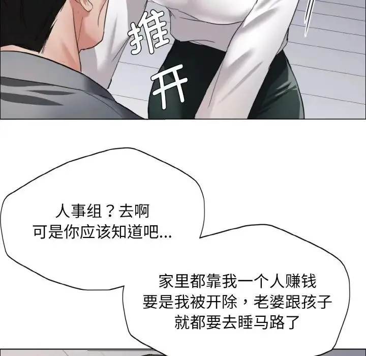 了不起的她 - 第22話 - page 5