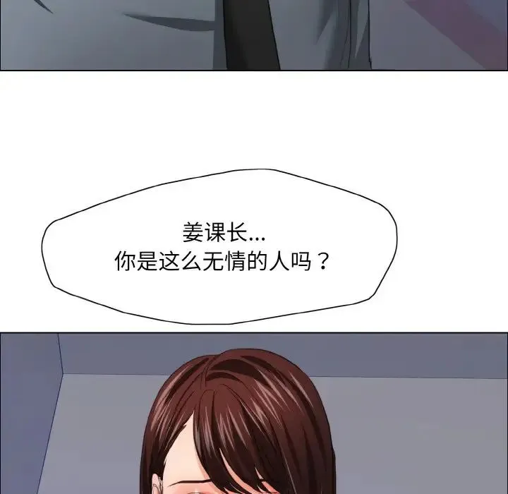 了不起的她 - 第22話 - page 7