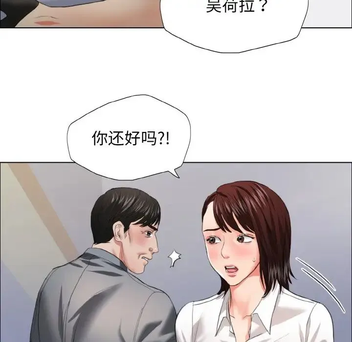 了不起的她 - 第22話 - page 12