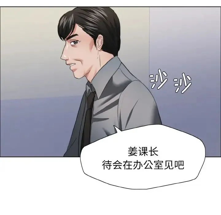 了不起的她 - 第22話 - page 17