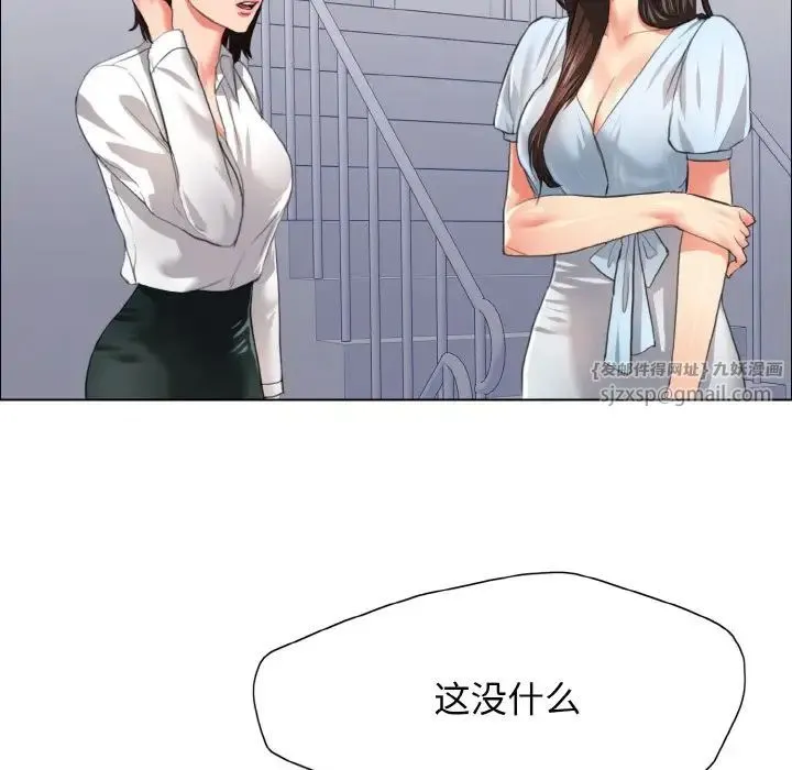 了不起的她 - 第22話 - page 20