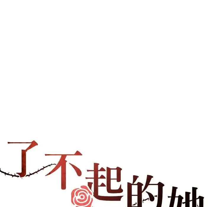 了不起的她 - 第22話 - page 24
