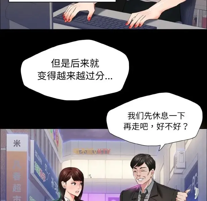 了不起的她 - 第22話 - page 29