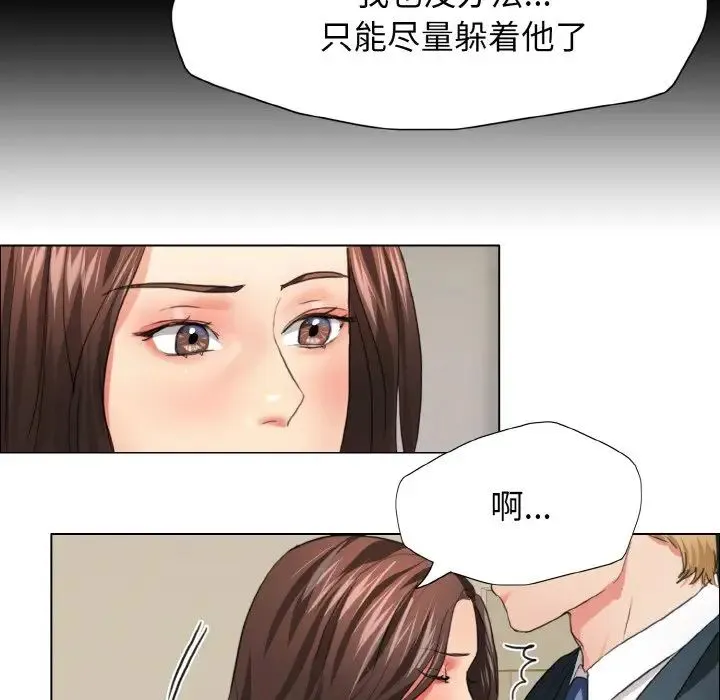 了不起的她 - 第22話 - page 32