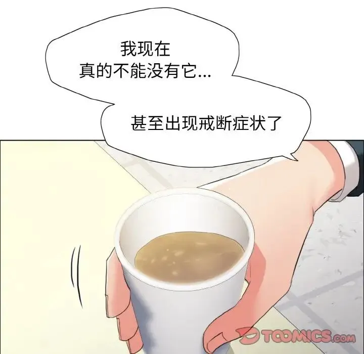 了不起的她 - 第22話 - page 42
