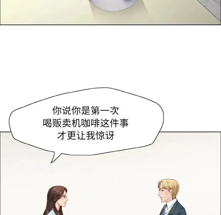 了不起的她 - 第22話 - page 43