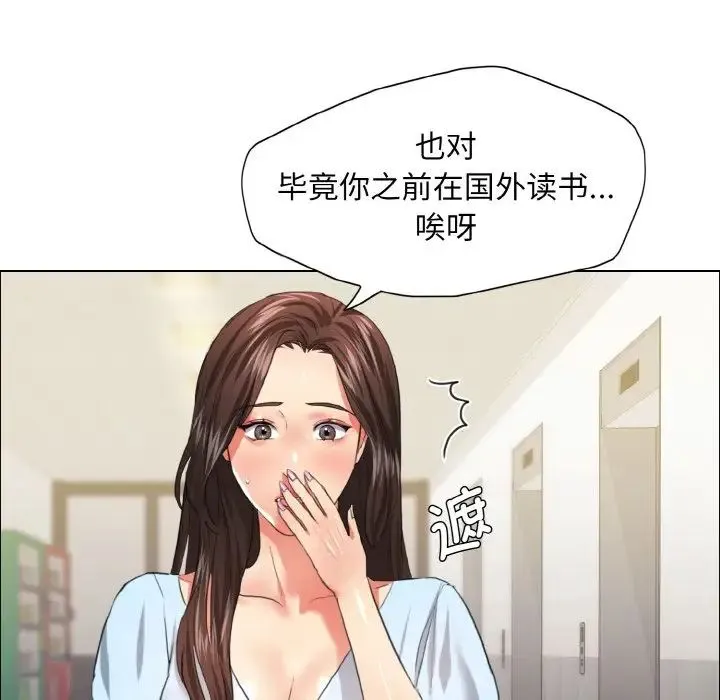 了不起的她 - 第22話 - page 45