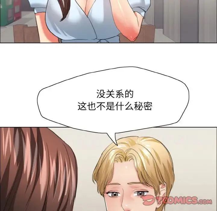 了不起的她 - 第22話 - page 46