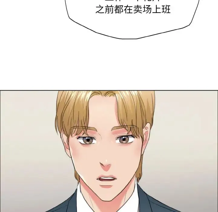 了不起的她 - 第22話 - page 49