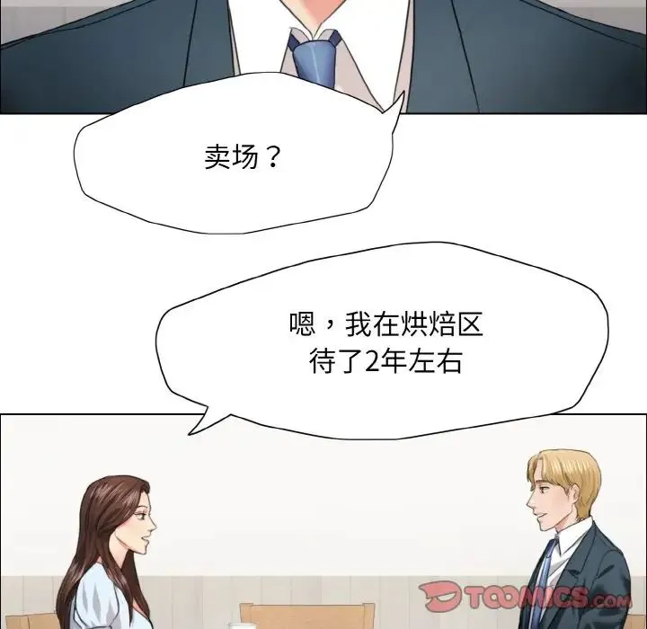 了不起的她 - 第22話 - page 50