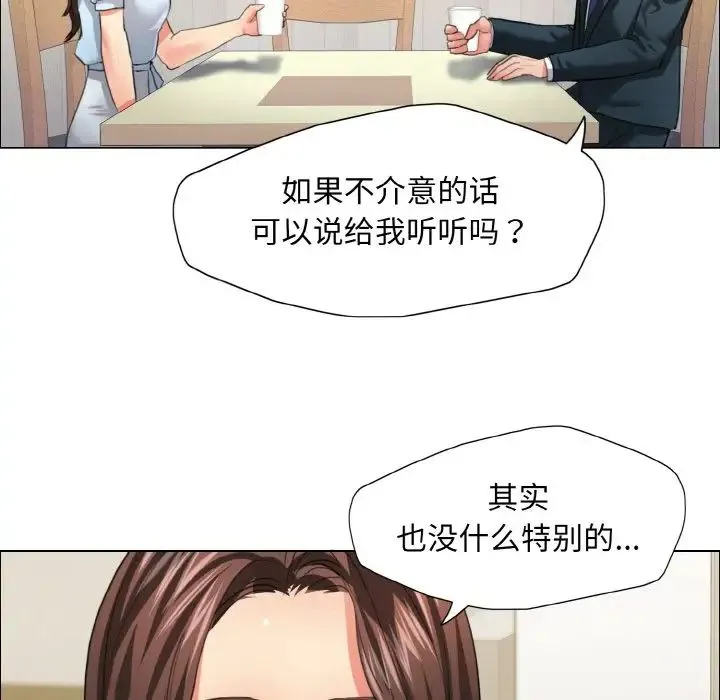 了不起的她 - 第22話 - page 51