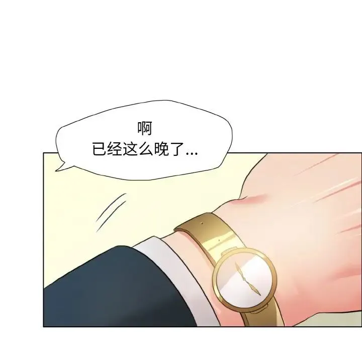 了不起的她 - 第22話 - page 55