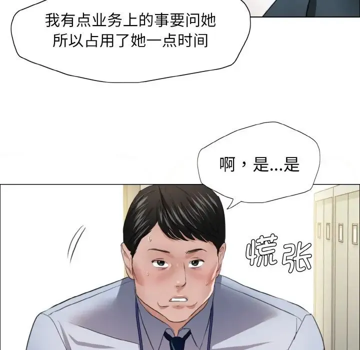 了不起的她 - 第22話 - page 65