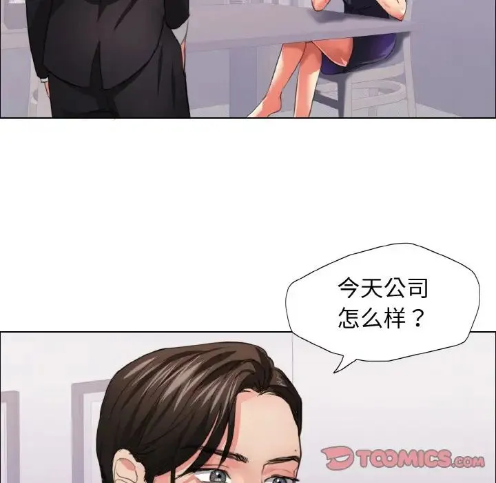 了不起的她 - 第22話 - page 74