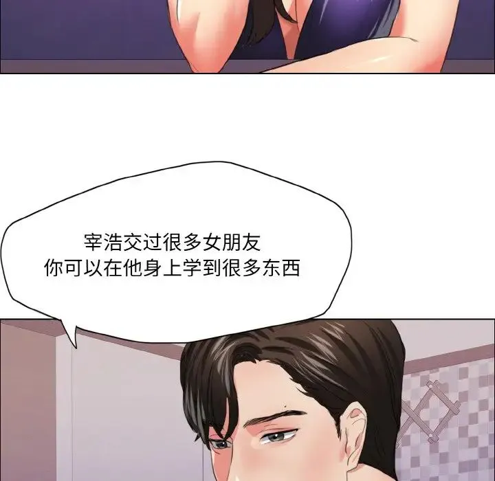 了不起的她 - 第22話 - page 85