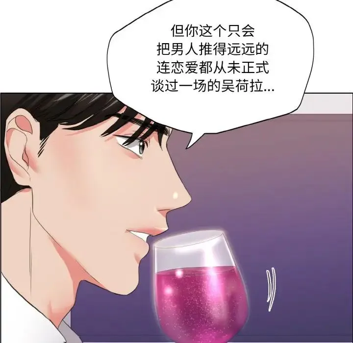 了不起的她 - 第22話 - page 92