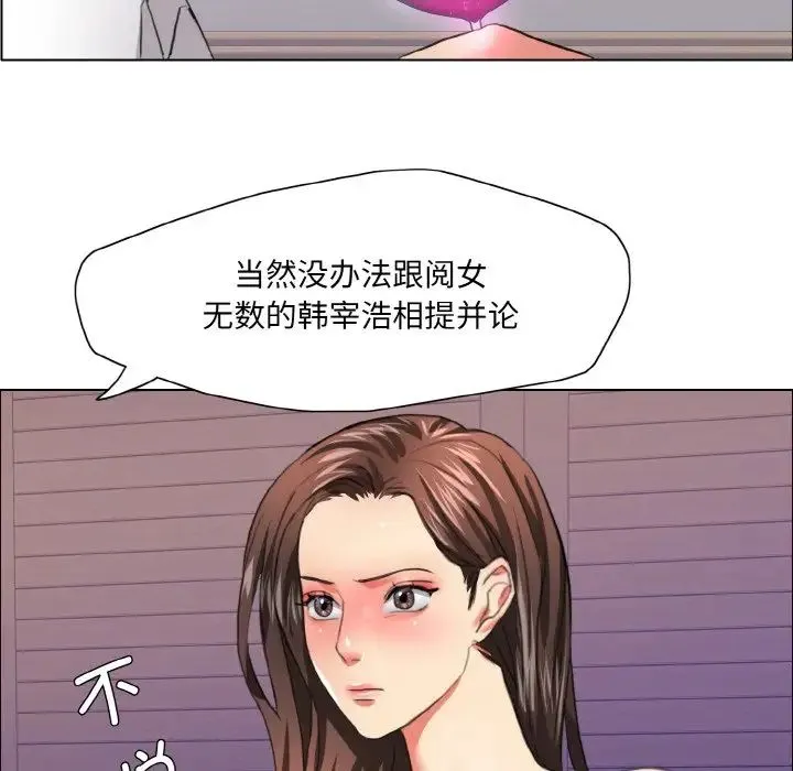 了不起的她 - 第22話 - page 93