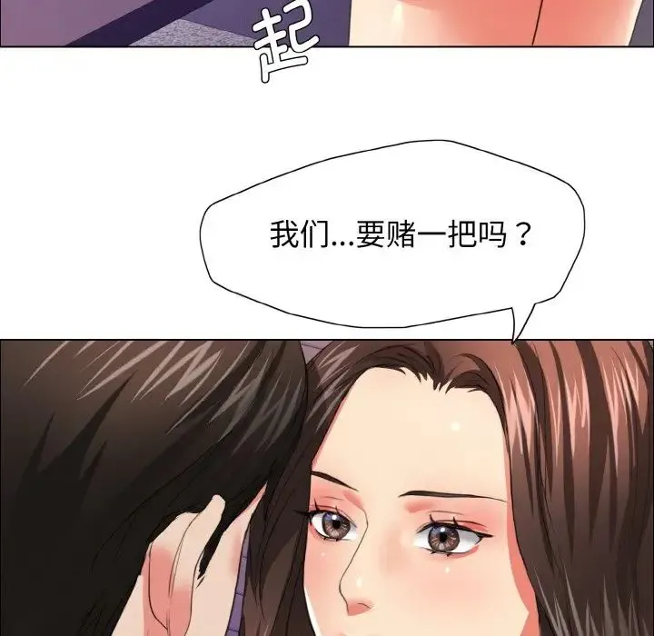 了不起的她 - 第22話 - page 96