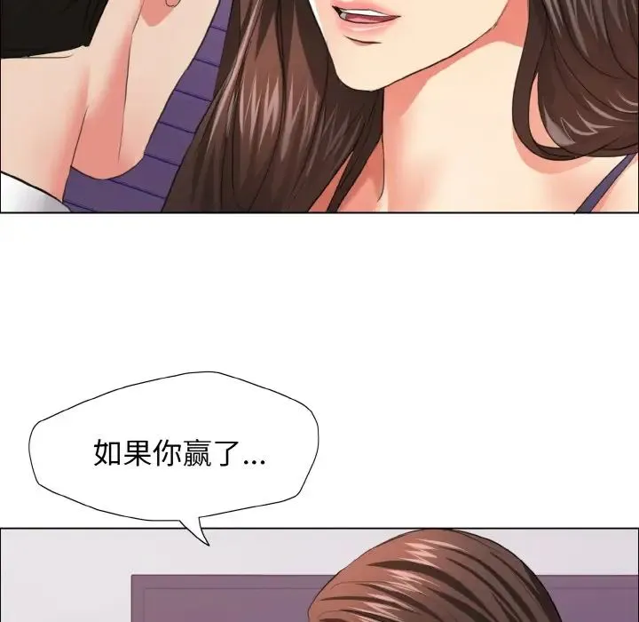 了不起的她 - 第22話 - page 97
