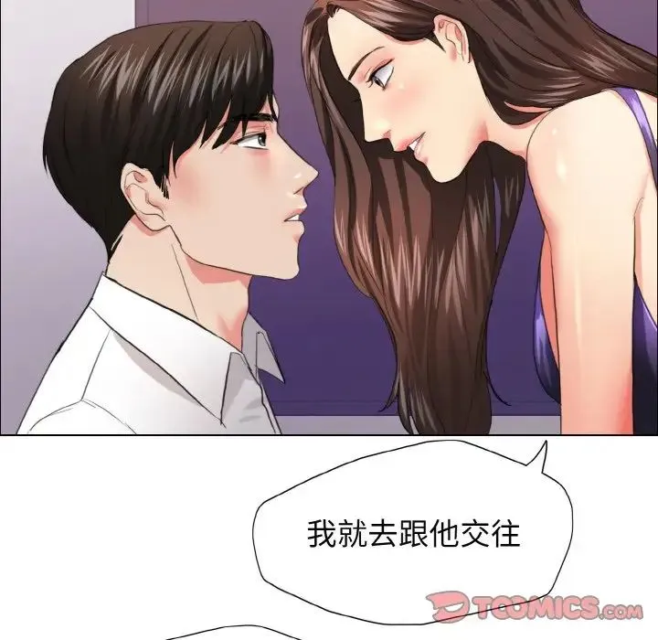 了不起的她 - 第22話 - page 98
