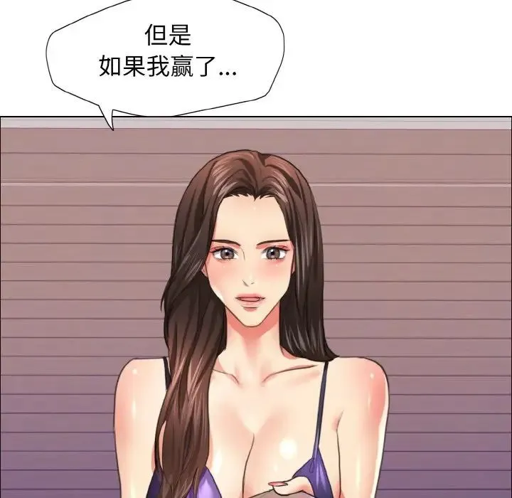 了不起的她 - 第22話 - page 99