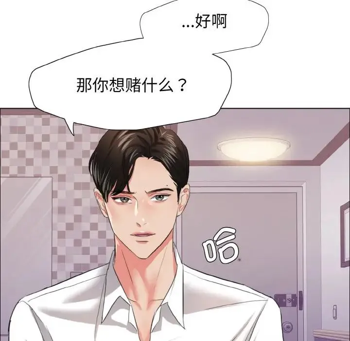 了不起的她 - 第22話 - page 101