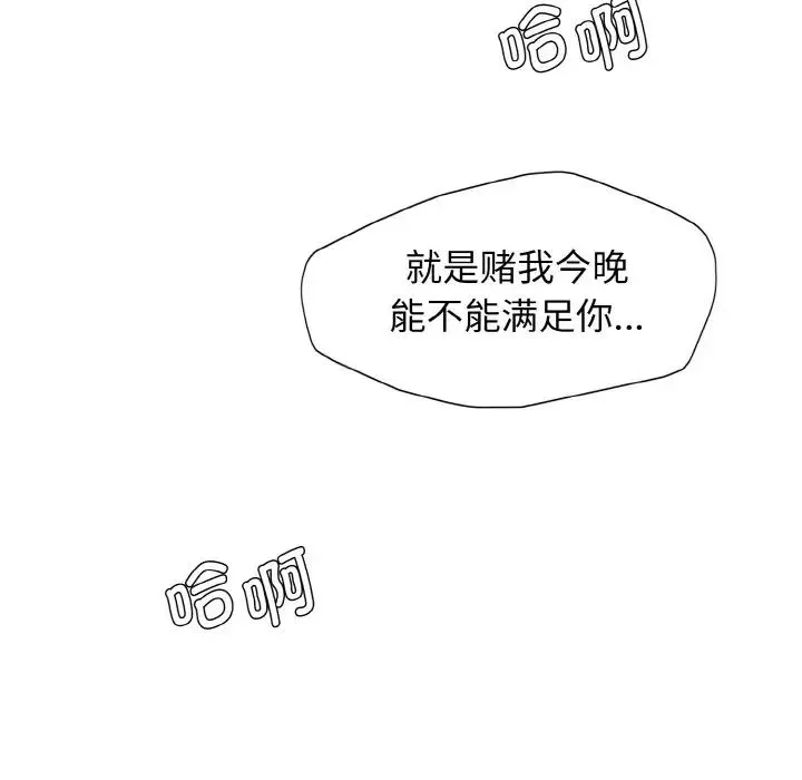 了不起的她 - 第22話 - page 103