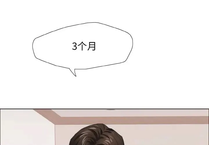 了不起的她 - 第19話 - page 1