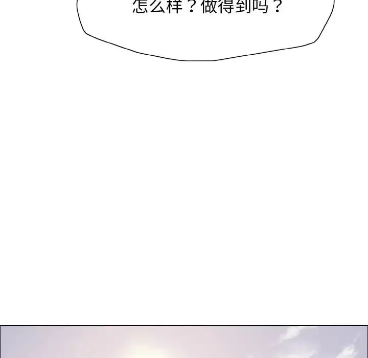 了不起的她 - 第19話 - page 6