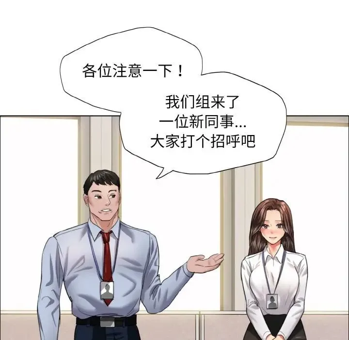 了不起的她 - 第19話 - page 13