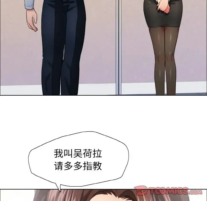 了不起的她 - 第19話 - page 14