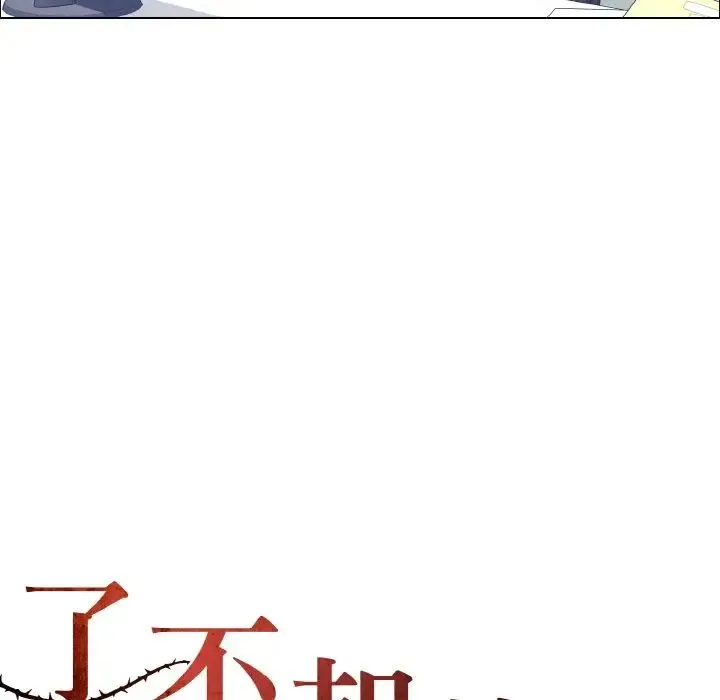 了不起的她 - 第19話 - page 17