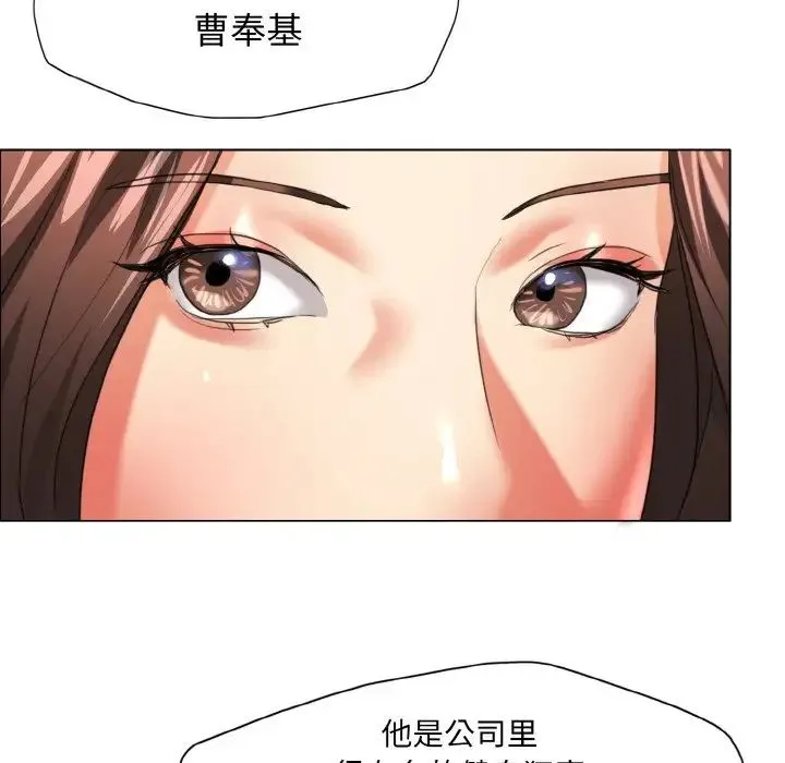 了不起的她 - 第19話 - page 21