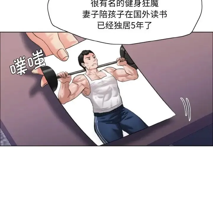 了不起的她 - 第19話 - page 22
