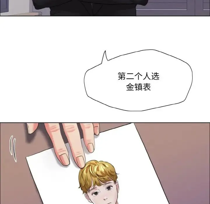 了不起的她 - 第19話 - page 27