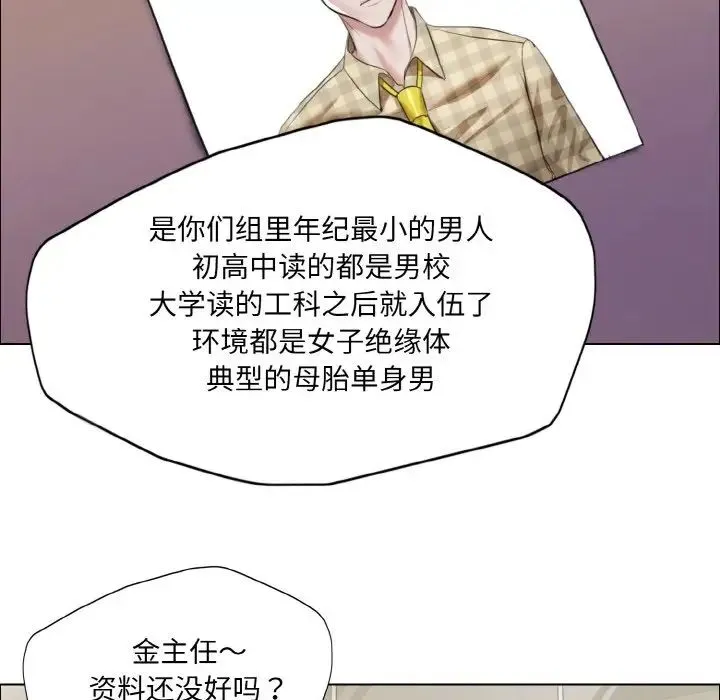 了不起的她 - 第19話 - page 28