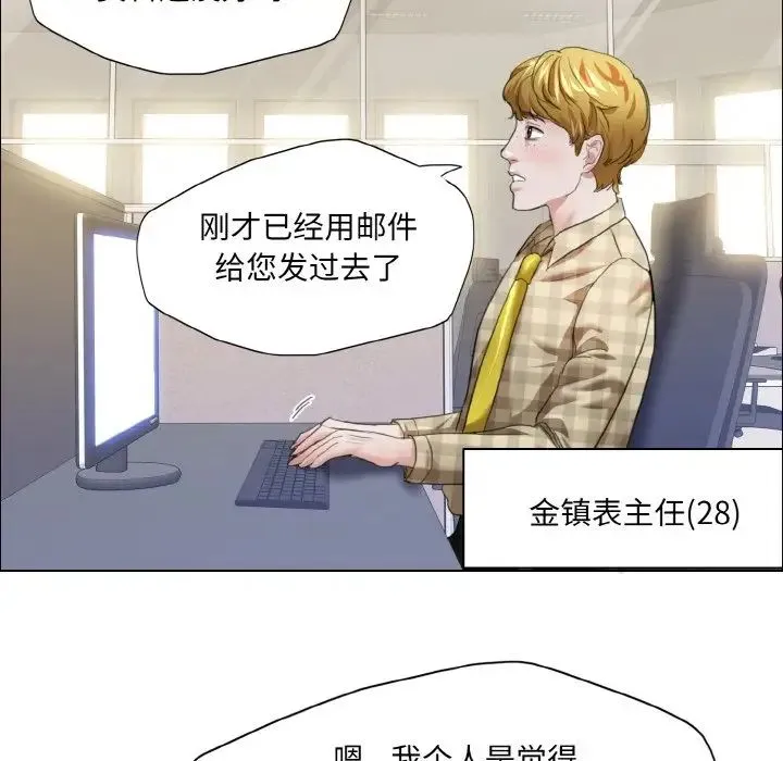 了不起的她 - 第19話 - page 29