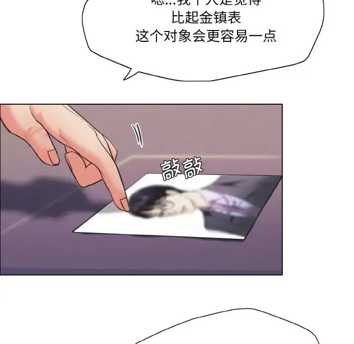 了不起的她 - 第19話 - page 30